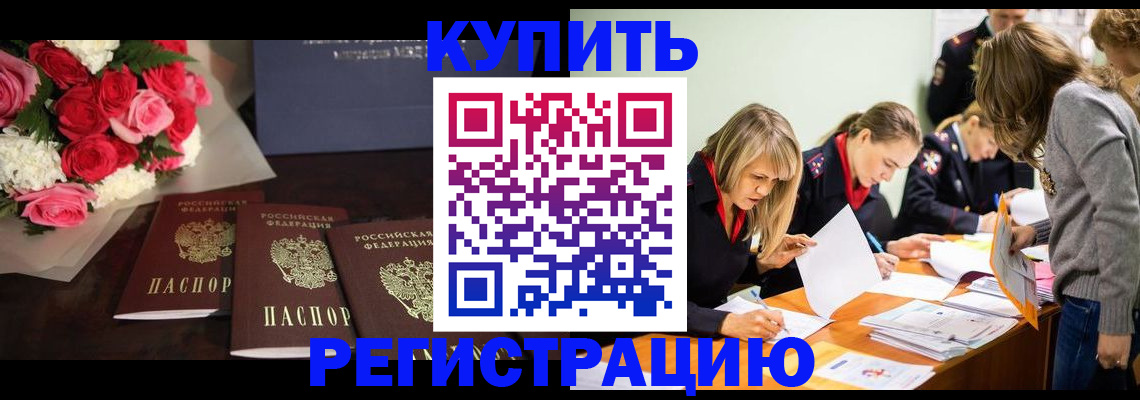 прописка от собственника в Невинномысске